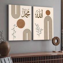 2 pièces Affiche sur canevas de style islamique. Ensemble d'affiches bohèmes marron. Cadeaux islamiques, calligraphie arabe, décorations murales. Décoration d'ameublement ! Décoration de chambre, esthétique, cadre en option. - 2 pièces - Voir 7