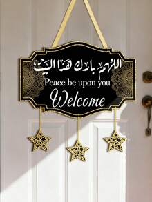 1 伊斯兰开斋节斋月吉祥墙饰，开斋节吊坠，家居客厅装饰，励志穆斯林牌匾，开斋节派对礼物，花园标牌，门牌装饰 - 彩色 - 查看 12