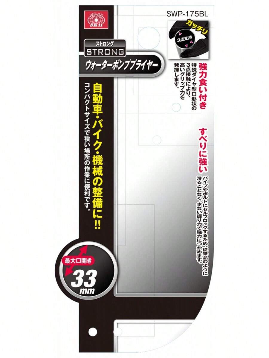 ストロングウォーターポンププライヤー 最大口開き33mm SWP- 175BL ブラック - ブラック&175mm - チェックする 1