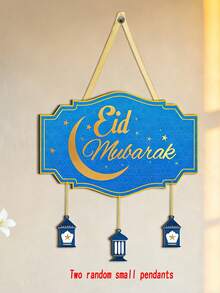 1 伊斯兰开斋节斋月吉祥墙饰，开斋节吊坠，家居客厅装饰，励志穆斯林牌匾，开斋节派对礼物，花园标牌，门牌装饰 - 彩色 - 查看 13