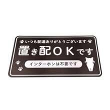 置き配ステッカー かわいいネコ インターホン不要 配達ありがとう おきはいOK マグネットタイプ 120mm ブラック - ブラック - チェックする 5