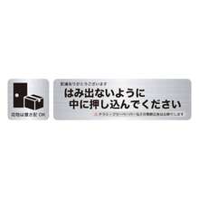置き配OK (ヘアライン)