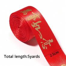 5码/卷 中国新年祝福金属金红色丝带,25毫米宽涤纶节日丝带,适用于礼品包装、节日派对装饰 - 紅色 - 查看 3