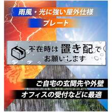 サインプレート ステッカー 1枚入り A2 置き配 横 (シール版)不在時は置き配でお願いします 宅配ボックス 防水 耐候性 屋外対応 アクリル製 NYANDELMO ND-0249-R01-A2(シール版) - A2 置き配(横) - チェックする 4