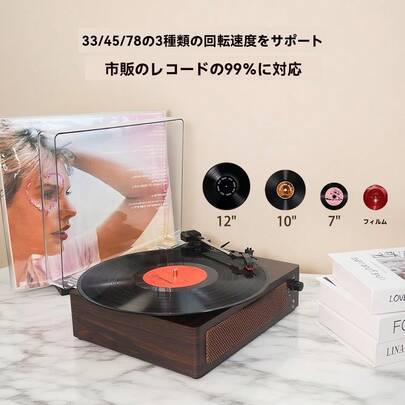 レトロブラウン 3速ワイヤレスポータブルスーツケースレコードプレーヤー 内蔵スピーカー ベルトドライブターンテーブル ワイヤレス/USB/SDカード接続対応 RCA出力/AUX入力/ヘッドホンジャック付き ヴィンテージサウンド品質を楽しめます