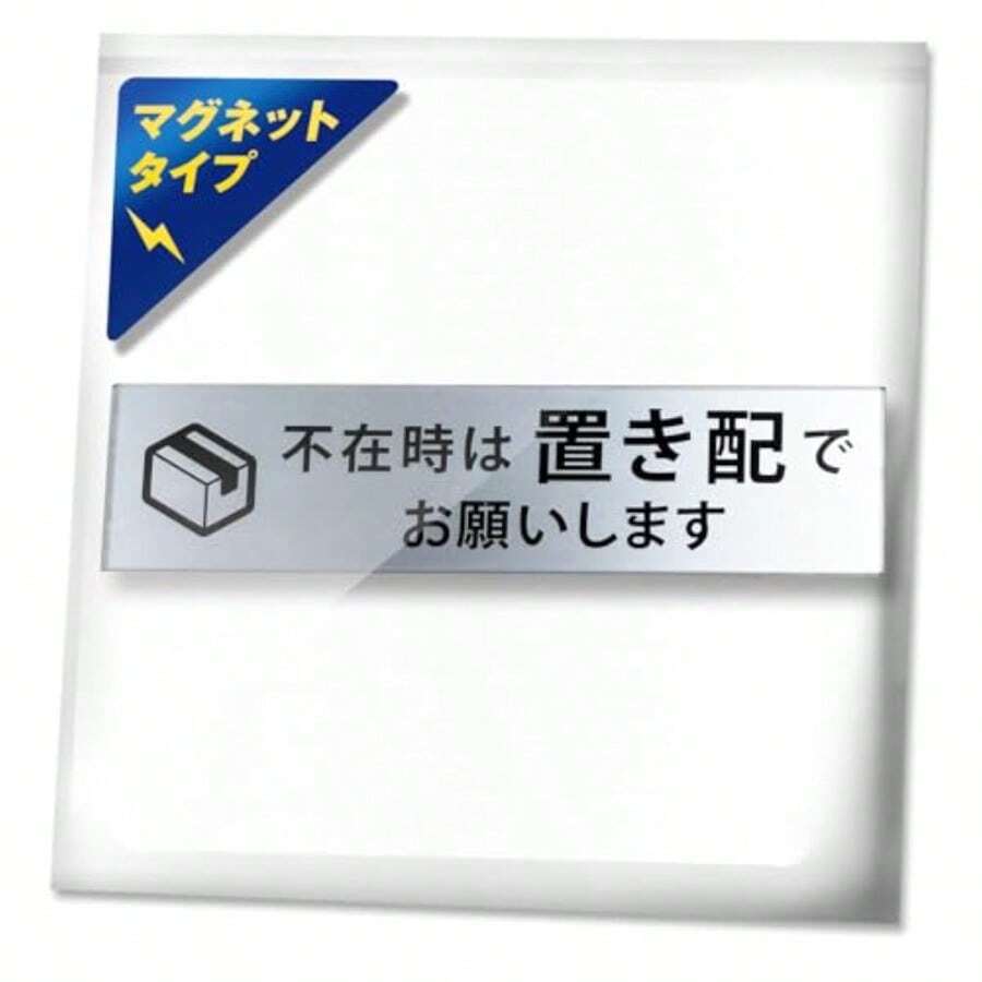サインプレート ステッカー 1枚入り A2 置き配 横 (シール版)不在時は置き配でお願いします 宅配ボックス 防水 耐候性 屋外対応 アクリル製 NYANDELMO ND-0249-R01-A2(シール版) - A2 置き配(横) - チェックする 1