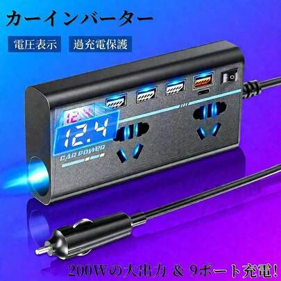 QC 3.0 USB/PD/Type-C 充電器 カーインバーター ON/OFFスイッチ 200W 電源アダプター 出力 12V/24V → AC 110V/220V コンバーター 8ポートソケット