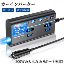 QC 3.0 USB/PD/Type-C 充電器 カーインバーター ON/OFFスイッチ 200W 電源アダプター 出力 12V/24V → AC 110V/220V コンバーター 8ポートソケット - ブラック - チェックする 8