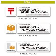 ポストからはみ出ないように中に落としてください シール 投函禁止 置き配 宅配BOX お断り ステッカー 小さめサイズ チラシ  宗教 勧誘 無断投函 表記 勧誘 折り込み 光沢 防水 耐水 ポストマーク (ホワイト ) - ポストマーク (ホワイト) - チェックする 4