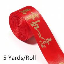 5码/卷 中国新年祝福金属金红色丝带,25毫米宽涤纶节日丝带,适用于礼品包装、节日派对装饰 - 紅色 - 查看 14