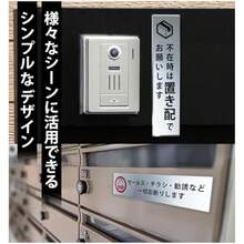 サインプレート ステッカー 1枚入り A2 置き配 横 (シール版)不在時は置き配でお願いします 宅配ボックス 防水 耐候性 屋外対応 アクリル製 NYANDELMO ND-0249-R01-A2(シール版) - A2 置き配(横) - チェックする 6