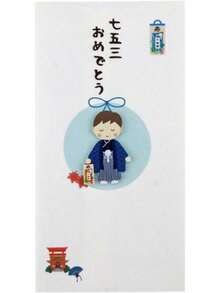 Cover Paper - 快樂的七,五三男孩 - 查看 10