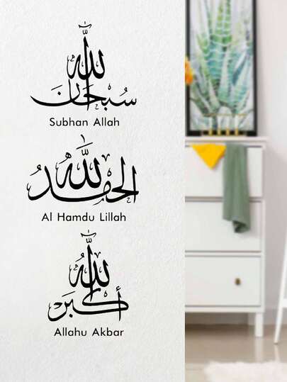 1 st klassisk islamisk kalligrafi väggklistermärke | Arabisk konst, självhäftande, perfekt för vardagsrums- och sovrumsinredning, perfekt Ramadan- och Eid Al-Fitr-present