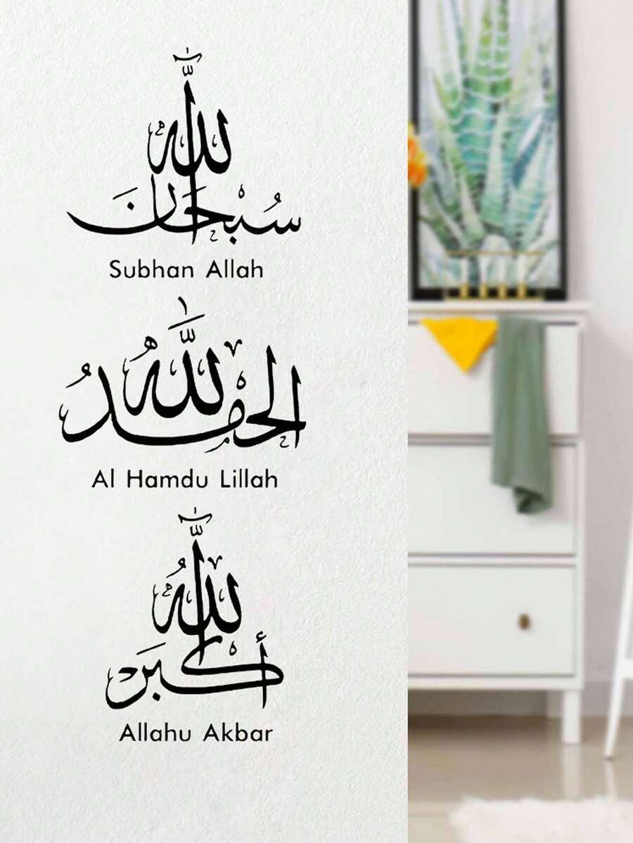1张经典伊斯兰书法墙贴 | 阿拉伯艺术，自粘式，适用于客厅和卧室装饰，是斋月和开斋节的完美礼物 - 黑色 - 查看 1