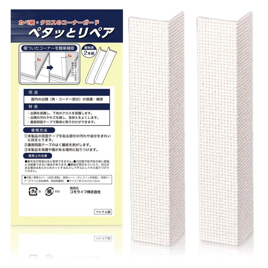 ãã¿ããšãªã㢠2æ¬çµ ( 瞊暪2.5Ãé«15cm) å£çŽ ã¯ãã¹ ã³ãŒã㌠ã¬ãŒã è£ä¿® ä¿è· å£ è§ ç¡¬è³ªè¯ - ã¹ã¿ã€ã« - ãã§ãã¯ãã 1