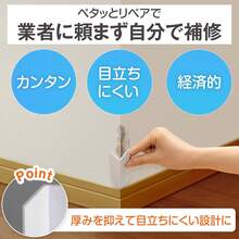 ペタッとリペア 2本組 ( 縦横2.5×高15cm) 壁紙 クロス コーナー ガード 補修 保護 壁 角 硬質芯 - スタイル - チェックする 6