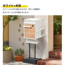 宅配ボックス 置き型 スタンド 投函口3つ ポスト一体型 複数投函 配達ボックス 鍵付き メ一ル便·A4対応 ポスト 北欧 一戸建て用  スタンドポスト メールボックス A4対応 新聞受け 高級【ホワイト+木目】 - 1 - チェックする 3