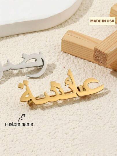 1 دبوس مزدوج مخصص، دبوس صوت الحرف الأولي من الفولاذ المقاوم للصدأ، دبوس زوجي شخصي، دبوس طية بدلة الرجال، مجوهرات رجالية بسيطة