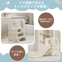 キッズ踏み台 すべり台 踏み台 子供用 滑り台 2in1 ステップ台 2段 3段 ステップ すべり台 室内 すべり止め 屋内 コンパクト 子供 子供用 高さ調節 滑り止め 洗面所 キッズ踏み台 手洗い 子ども キッズステップ台 トイレ キッズ - ベージュ - チェックする 5