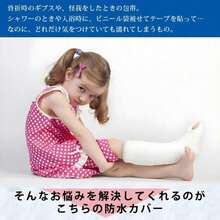 Waterproof Cast & Wound Covers - Long-sleeved L - View 2