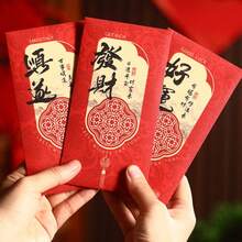 6个/套 吉祥汉字图案红包，农历新年压岁钱，春节祝福红包，适合装卡片/票券，新年惊喜礼物
