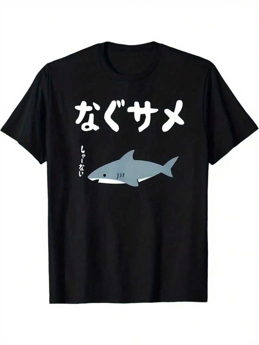 Japanese Shark Graphic T-Shirt - Black With White Japanese Text - Unisex Streetwear Tee For Men & Women - Everyday Casual & Formal Outfits - All-Season Pullover Top - Easy-Care Rou - 黑色 - 查看 1