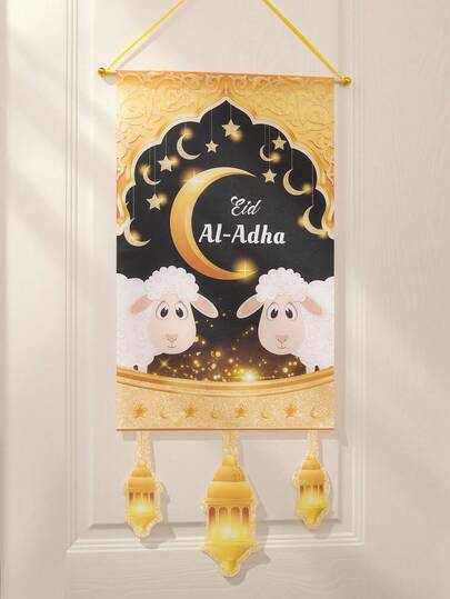 1套宰牲节绵羊主题派对背景墙挂装饰，入口挂布，装饰横幅海报