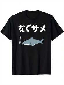 Japanese Shark Graphic T-Shirt - Black With White Japanese Text - Unisex Streetwear Tee For Men & Women - Everyday Casual & Formal Outfits - All-Season Pullover Top - Easy-Care Rou - 黑色 - 查看 7