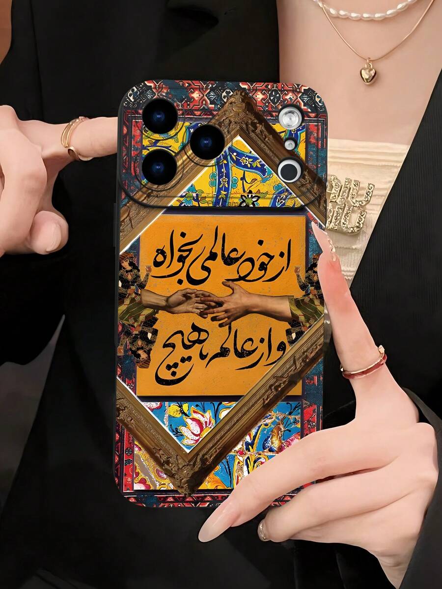 Middle East 1pc Style Calligraphy Printed 2D Pattern Fashion Phone Case, Classic Versatile Personalized High-End Creative Style, Suitable As Birthday, Holiday, New Year, Middle Eastern Traditional Festival Gift For Friends, Girlfriends, Classmates, Family, Couples, Yourself, Black Matte Finish Full Coverage Protective Anti-Dust And Waterproof Compatible With IPhone 17/16/15/14/13/12/11/Pro/ProMax/PLUS And S/A Series - Black - View 1