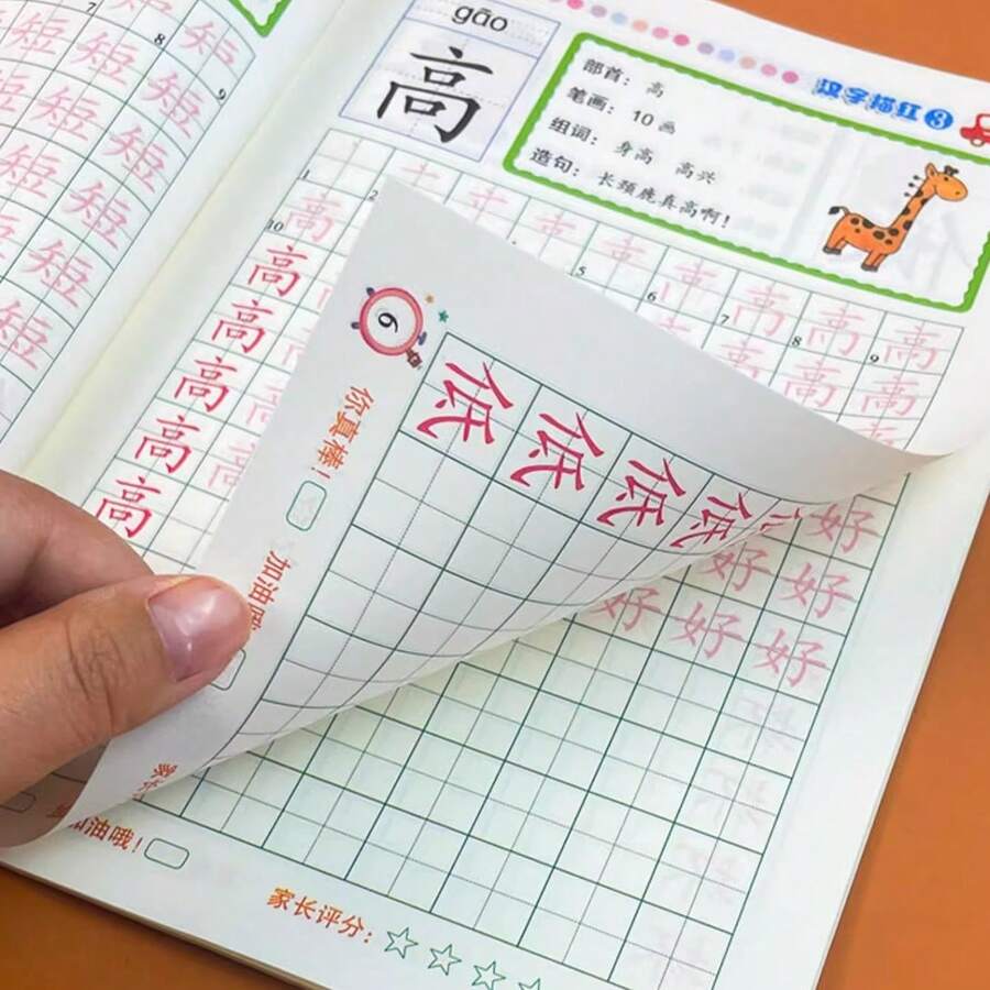 中国书法练习本，适合男孩女孩练习书法，可用作文具礼品和奖励，书法练习本，文具，图画书