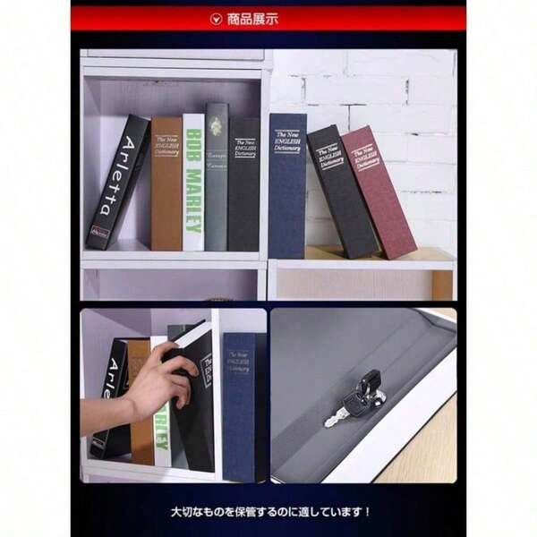 辞書型金庫 Lサイズ 鍵付き, 本棚に溶け込む、ホンモノの辞書そっくりのデザイン！ カギ、印鑑などの貴重品の保管に。