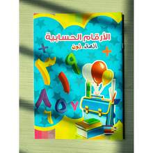 1pc Red Numeral Practice Notebook, Calligraphy Teaching Aid, Intelligence Development, Thinking Training Educational Learning Tool, Teaching Supplies, Parent-Child Interaction Props, Enhance Children's Interest And Love For Life Knowledge, Suitable As Birthday Gift - Multicolor - View 12