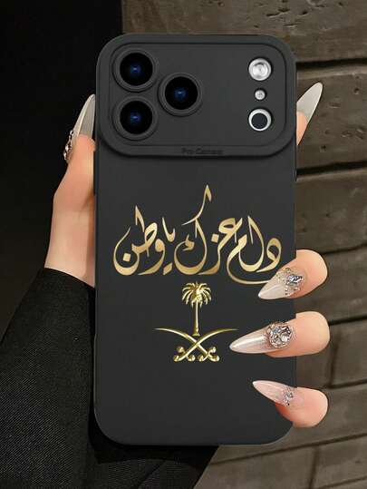 1pc Personalized Fashionable Gold Slogan & Palm Tree Pattern Phone Protective Case, With Camera Edge Protection TPU Cover, Suitable For Apple 17/16/15/14/13/12/11 Pro Max/X/Xs/Xsmax Series, Perfect Gift For Friends, Family, Couples, Birthdays, New Year, Valentine's Day, Ramadan, Easter, April Fool's Day