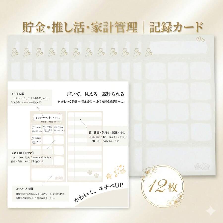 Money Box - A6 Goal Achieved カード (12 Pieces Included) - View 1