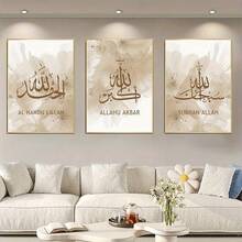 3幅伊斯兰书法“至高无上”波西米亚花卉帆布画，墙面艺术装饰，适合客厅家居装饰，是客厅装饰创意海报的完美之选 - 字母 - 查看 3