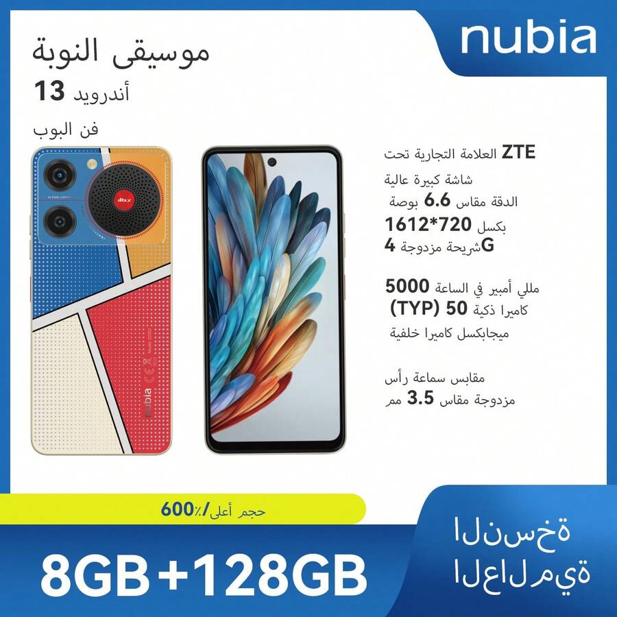 nubia هاتف نوبيا الذكي، موسيقى نوبيا، فن البوب، إصدار غير مقفل، نظام أندرويد 13، (ذاكرة وصول عشوائي 4 جيجابايت + ذاكرة اندماج 4 جيجابايت) + ذاكرة تخزين 128 جيجابايت، بطارية 5000 ملي أمبير، ثنائي شريحة الاتصال ثنائي الاستعداد 4G، صوت DTS:X® Ultra، دعم NFC، 4G LTE، الإصدار العالمي