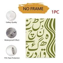 1pc Abstract Olive Green Urdu Letters Ramadan Wall Art : Islamic Poster,Frameless Canvas Poster - Letter a - View 10