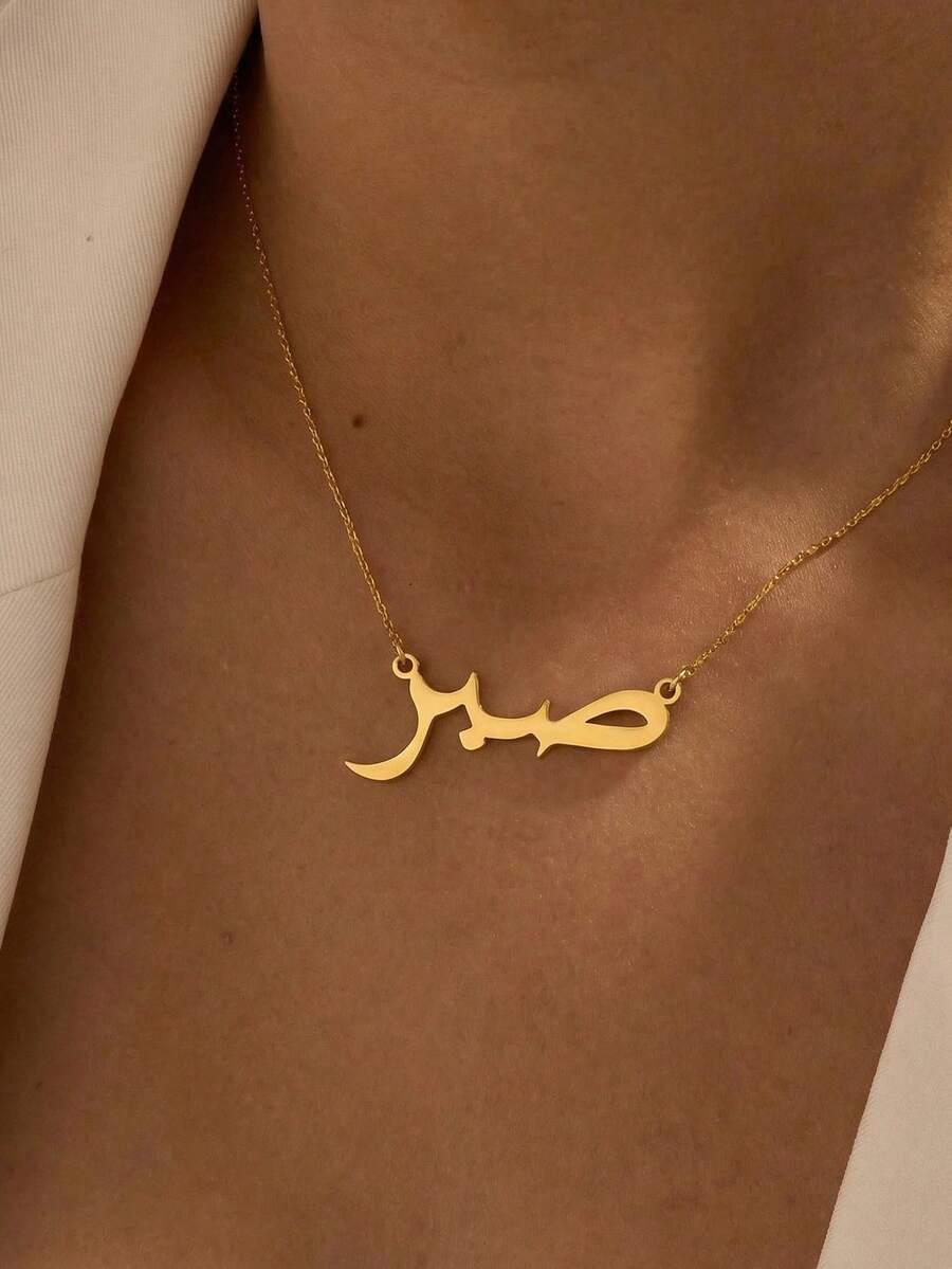 1pc Stainless Steel 18K Gold Plated Personalized "Patience" Arabic Letter Necklace, Customized Arabic Pendant Necklace, Arabic Name Jewelry, Islamic Style Gift, Eid Gift, Gift For Her - Multicolor - View 1