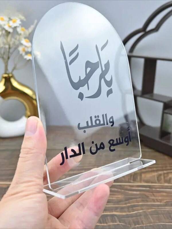 复古阿拉伯书法标志，带有阿拉伯语问候和欢迎信息，适合家居和餐厅装饰、各种派对和主题活动、中东节日礼物、餐桌中心装饰、斋月家居装饰和餐厅桌面装饰。