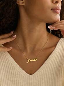 1pc Stainless Steel 18K Gold Plated Personalized "Patience" Arabic Letter Necklace, Customized Arabic Pendant Necklace, Arabic Name Jewelry, Islamic Style Gift, Eid Gift, Gift For Her - Multicolor - View 6