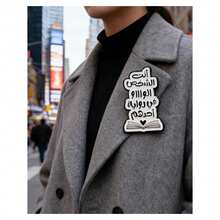 Insignias arábigas de acrílico - Alfileres lindos con patrón de caligrafía islámica, material de acrílico, adecuados para mochilas, chaquetas, sombreros - Ramadán único - Multicolor - Ver 1