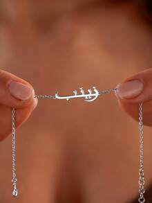 1PC Custom Arabic Name Bracelet, Stainless Steel Bracelet, Custom Arabic Jewelry, Minimalist Bracelet, Unisex Bracelet, Couple Bracelet, Custom Name Bracelet, Valentine's Day Gift, Ramadan Gift, Mother's Day Gift, Personalized Gift For Mom - Multicolor - View 9