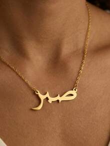 1pc Stainless Steel 18K Gold Plated Personalized "Patience" Arabic Letter Necklace, Customized Arabic Pendant Necklace, Arabic Name Jewelry, Islamic Style Gift, Eid Gift, Gift For Her - Multicolor - View 7