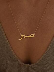 1pc Stainless Steel 18K Gold Plated Personalized "Patience" Arabic Letter Necklace, Customized Arabic Pendant Necklace, Arabic Name Jewelry, Islamic Style Gift, Eid Gift, Gift For Her - Multicolor - View 2