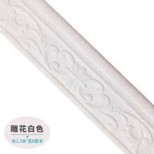 3D立体花型泡沫图案自粘墙纸边条，纯色转角，PVC材质，防水胶带，适用于办公室、客厅、卧室、书房墙面装饰，防撞 - 多款 - 查看 5