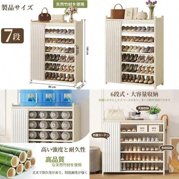 EastEamily 竹製シューズラック 7段 大容量 靴棚 靴収納 靴箱 カーテン付きで目隠し シューズキャビネット シンプルでおしゃれ 省スペース 防塵 防臭 通気 玄関 廊下用 日本語説明書付き ホワイト 80*23*104cm