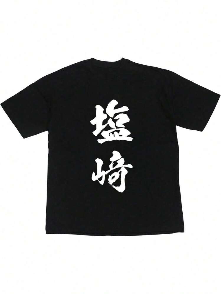 綿100% 塩崎 Tシャツ ( 名字 ) メンズ レディース キッズ 「 こどもの日 等に 」 - ブラック - 見る 6