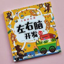 1pc Children's Whole Brain Development, Thinking And Logic Training Books, 2-3-4-5-6 Year Old Children's Left And Right Brain Intelligence Development - Multicolor - View 12