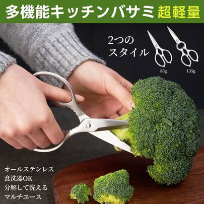 Lagua 【超軽量多機能】オールステンレスキッチンハサミ 分解洗浄可能 食洗機 OK 2 サイズ選べ 万能ハサミ