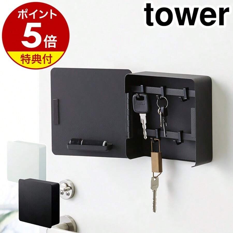 特典付き［ マグネットキーフック2段 タワー ］山崎実業 tower キーフック マグネット 壁掛け 玄関収納 マグネット収納 キーボックス おしゃれ 浮かせる収納 カギ 玄関 収納ボックス 磁石 印鑑 ハンコ 判子 ドア 玄関ドア 玄関扉 タワーシリーズ ブラック ホワイト - ホワイト - チェックする 1